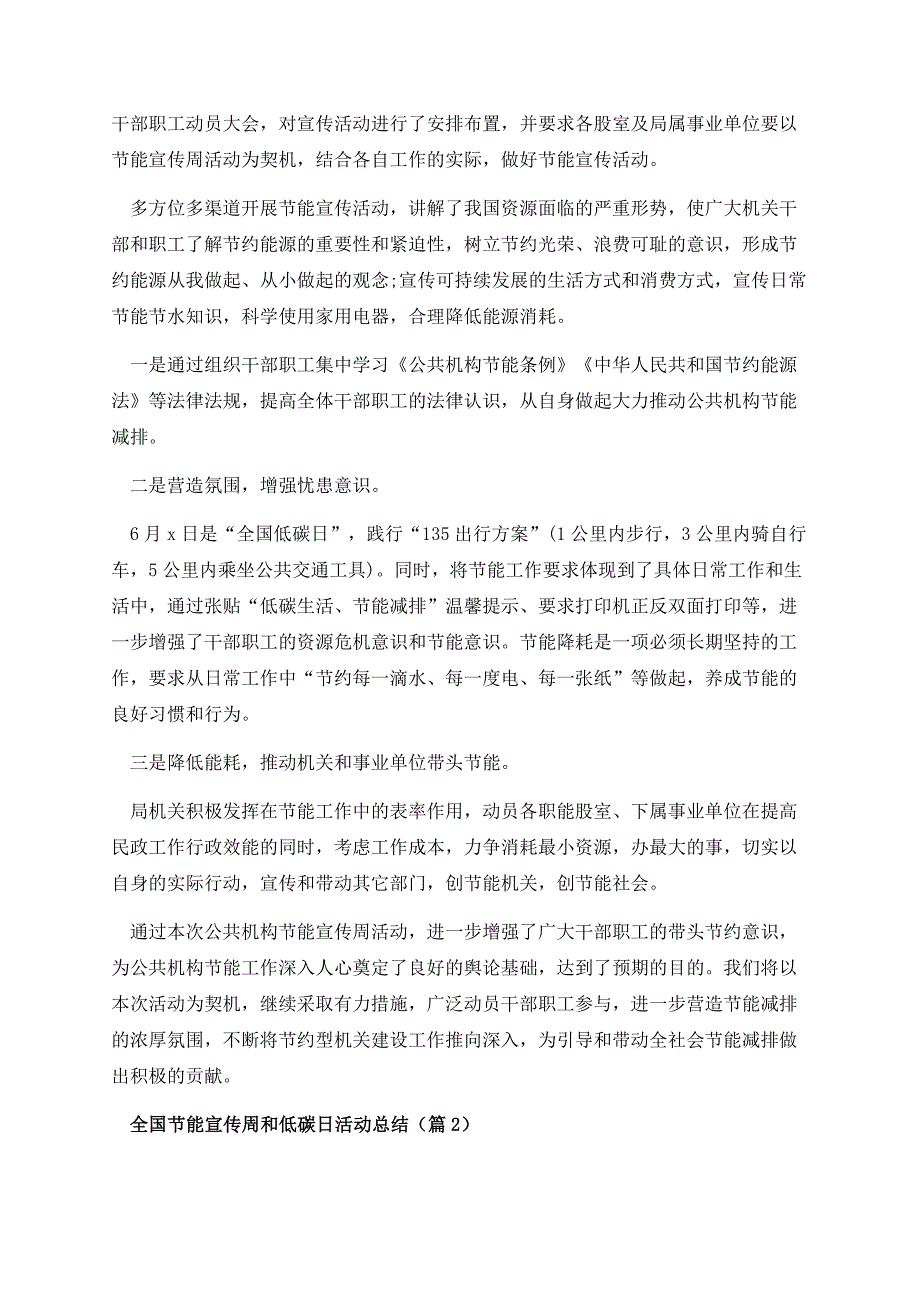 全国节能宣传周和低碳日活动总结.docx_第2页