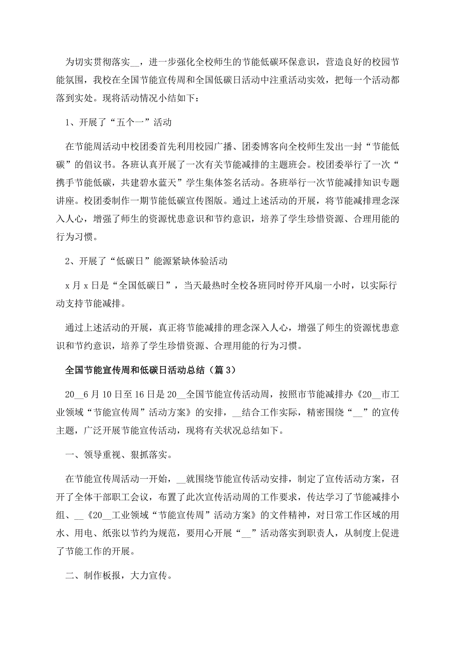 全国节能宣传周和低碳日活动总结.docx_第3页