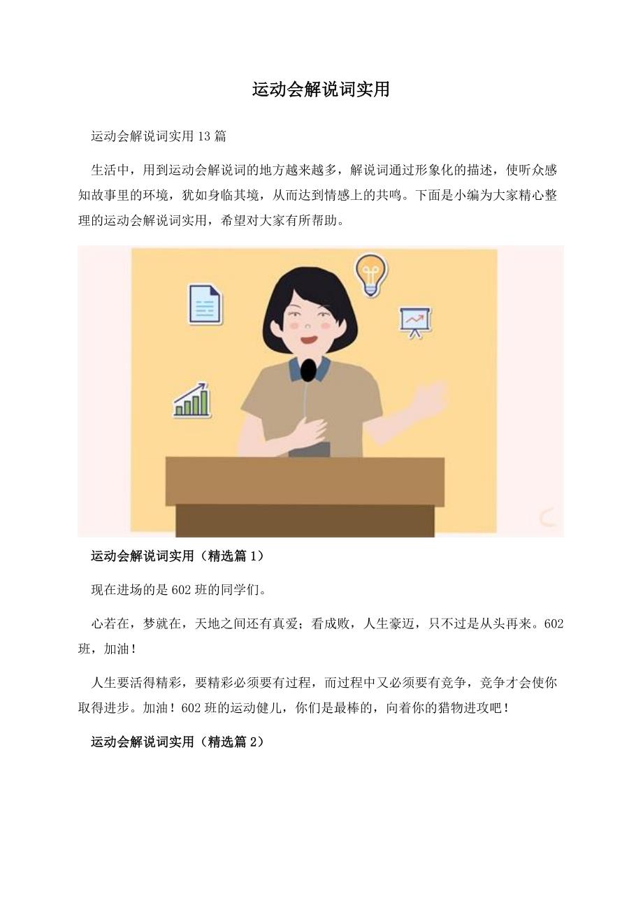 运动会解说词实用.docx_第1页