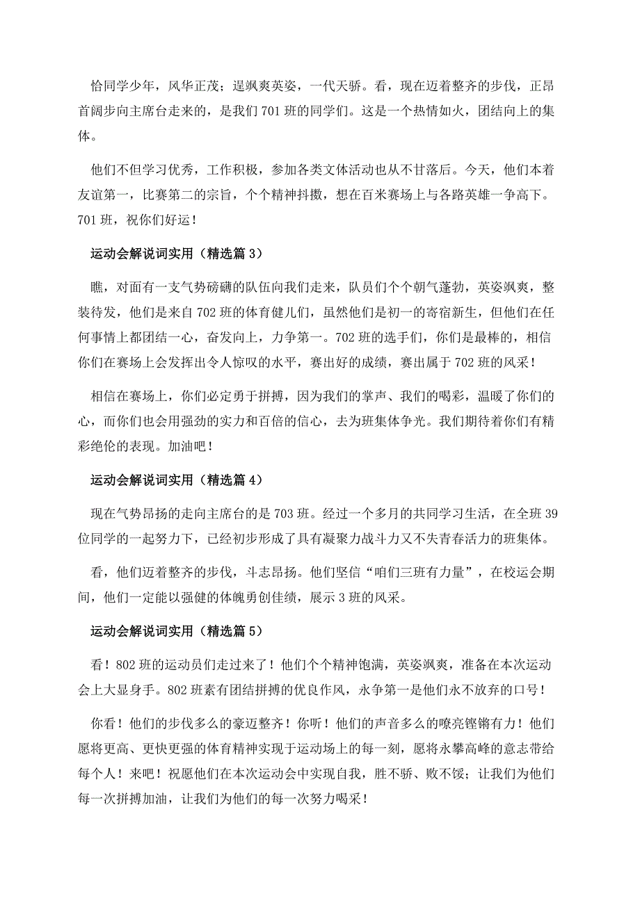 运动会解说词实用.docx_第2页