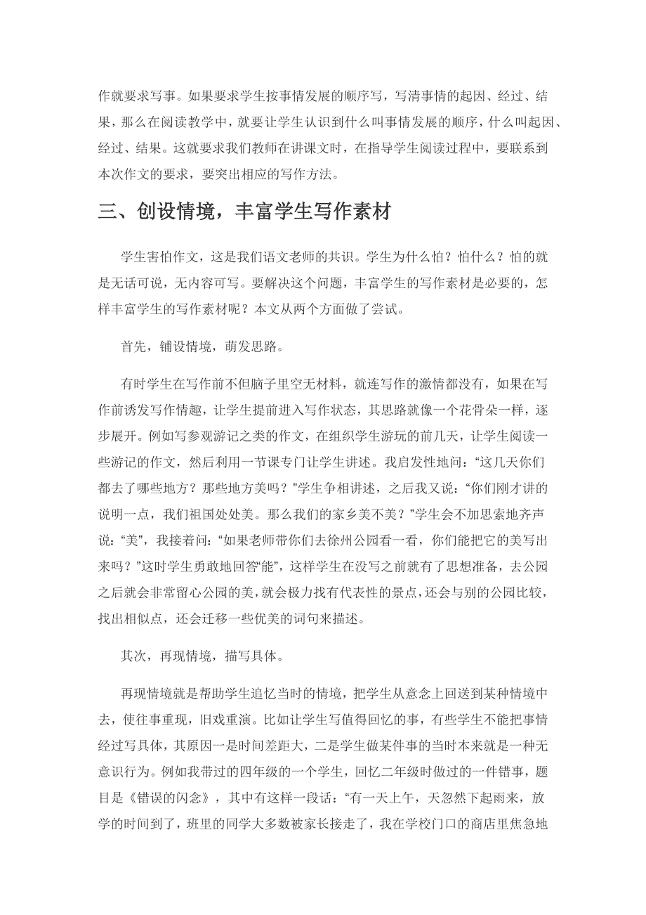 小学生作文教学指导有效策略探索.docx_第2页