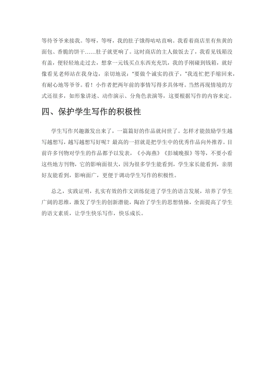 小学生作文教学指导有效策略探索.docx_第3页