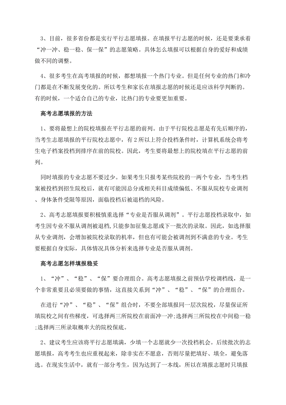 2023高考志愿填报的技巧.docx_第2页