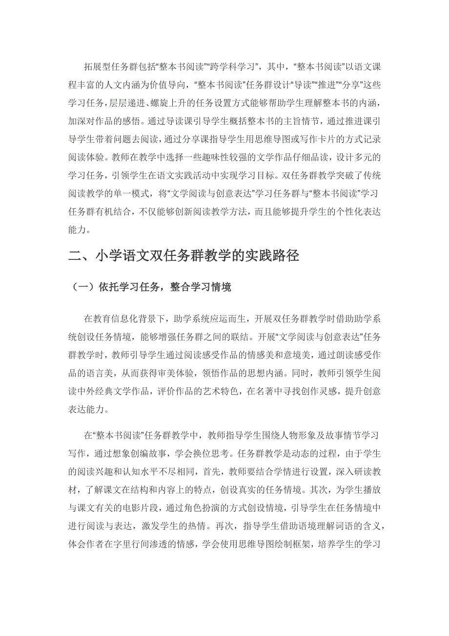 立足单元整体 落实语文要素——小学语文双任务群教学实践.docx_第2页