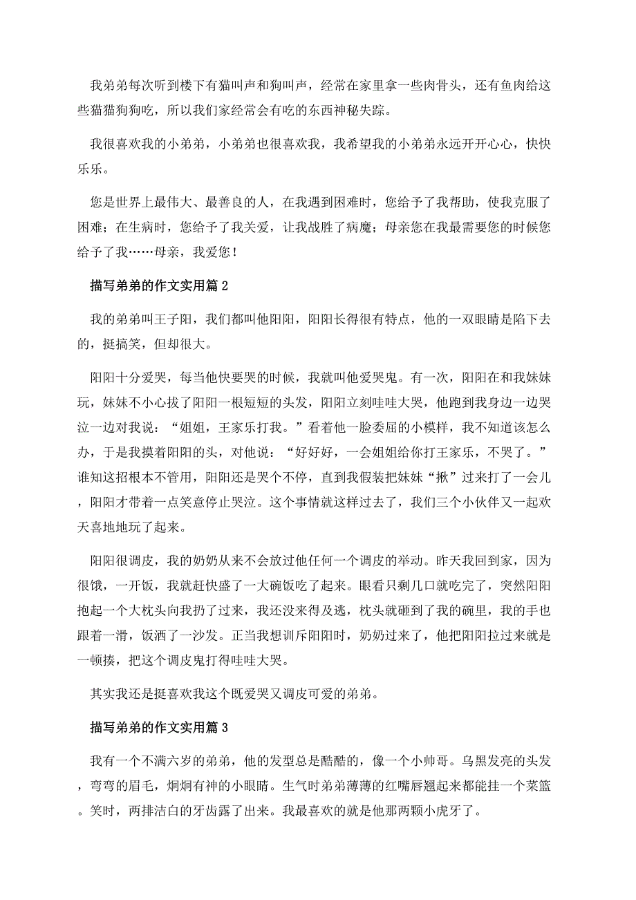 描写弟弟的作文实用.docx_第2页