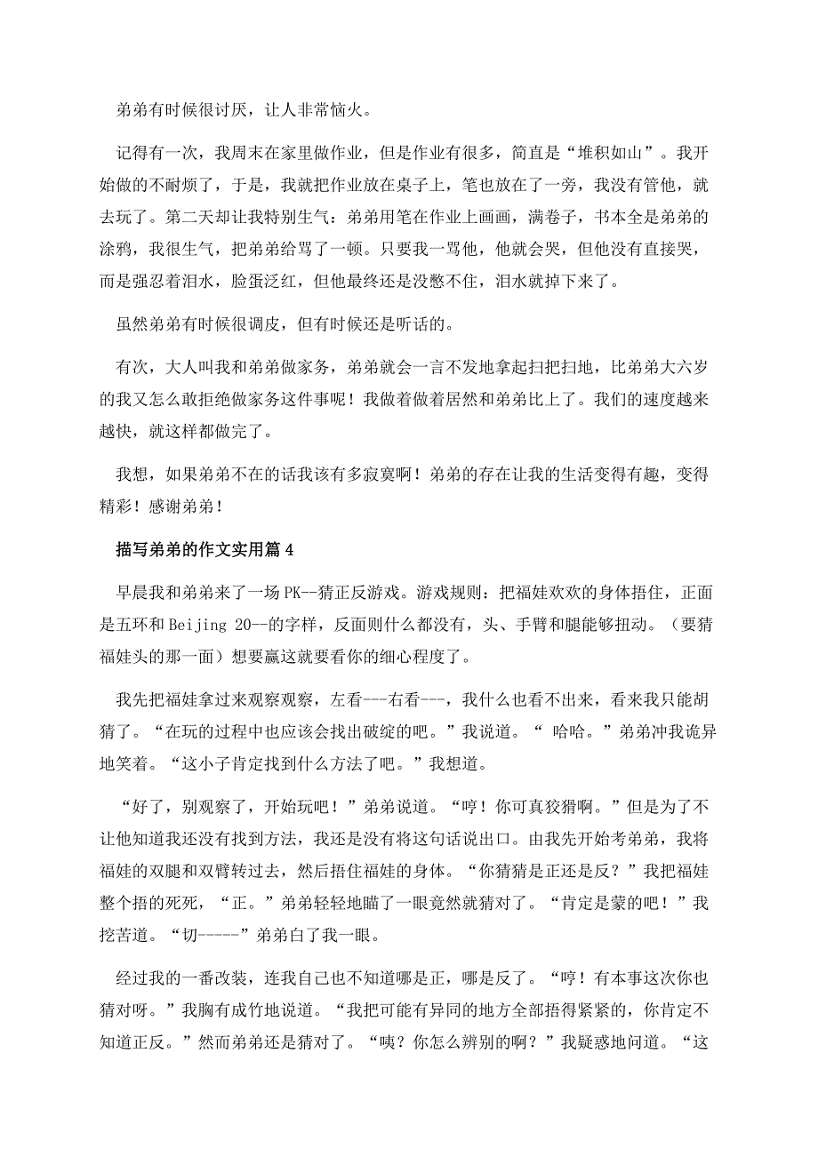 描写弟弟的作文实用.docx_第3页