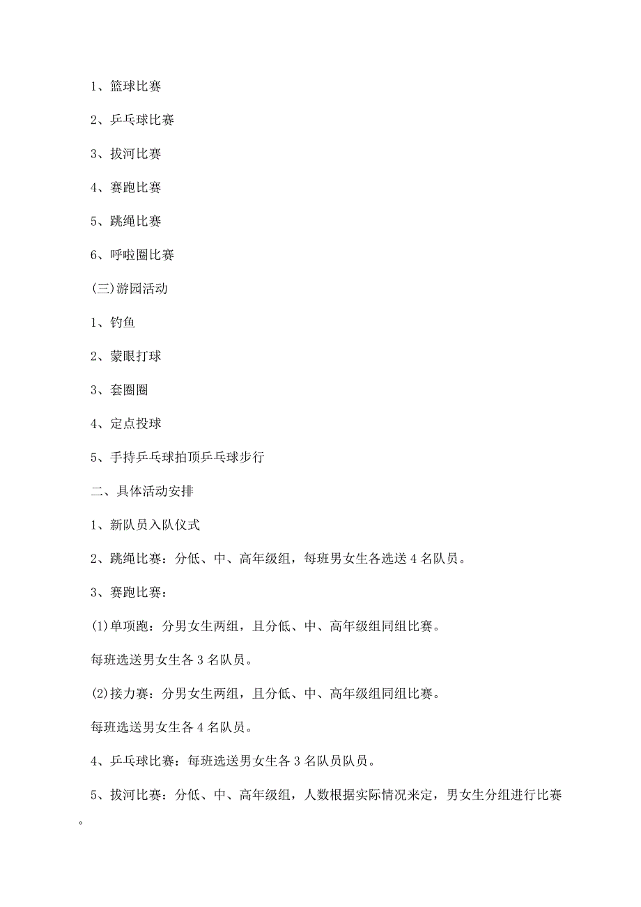 小学六一儿童节主题活动方案2023年.docx_第2页