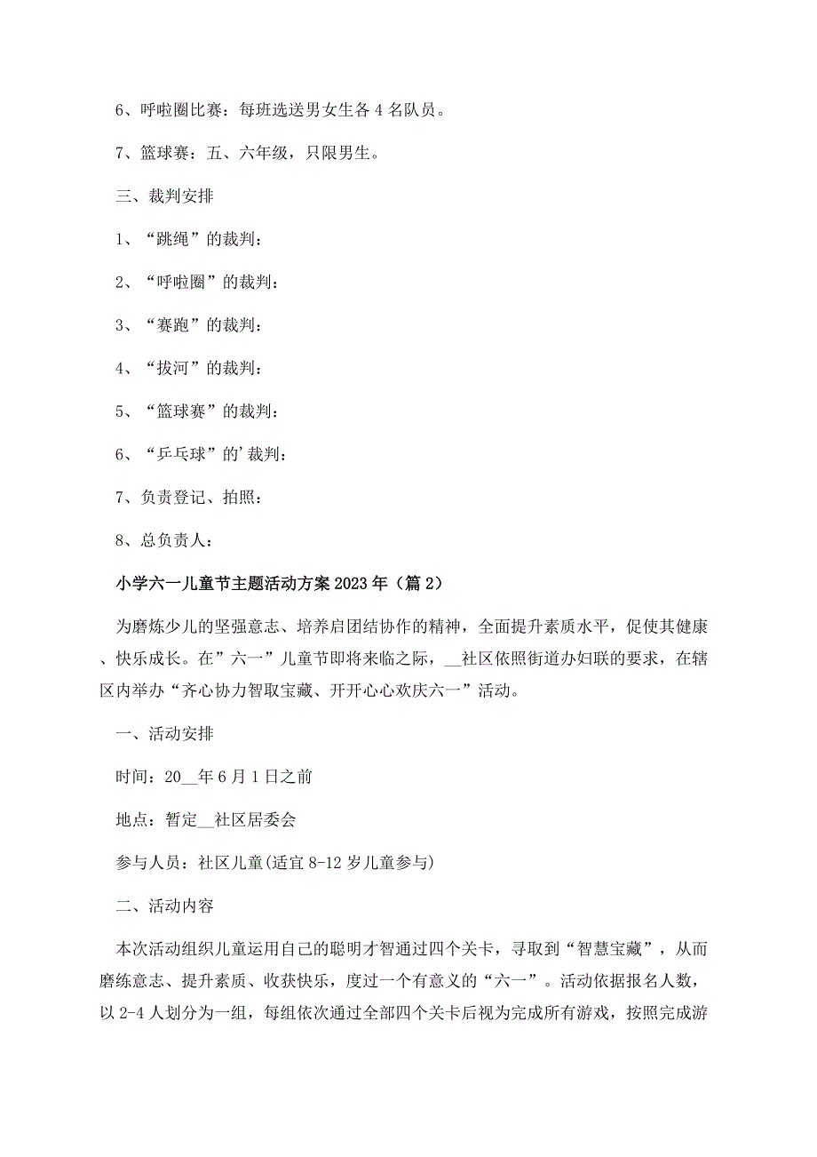 小学六一儿童节主题活动方案2023年.docx_第3页