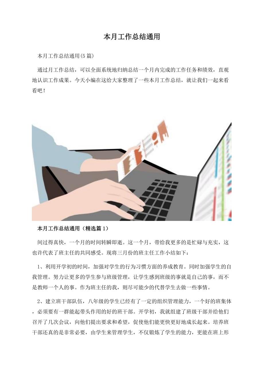 本月工作总结通用.docx_第1页