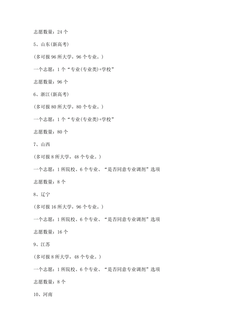 2023高考可以报几个学校和专业.docx_第2页