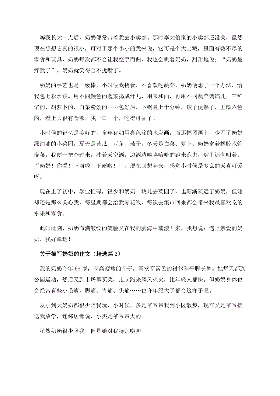 关于描写奶奶的作文.docx_第2页