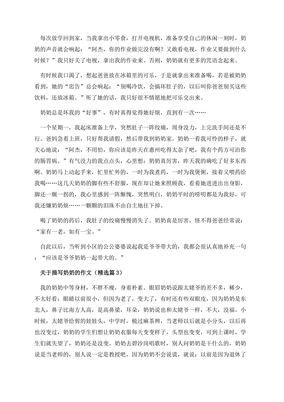 关于描写奶奶的作文.docx_第3页