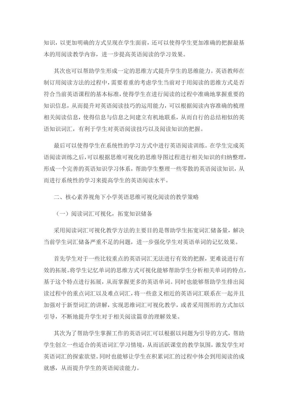 小学英语思维可视化阅读教学研究.docx_第2页