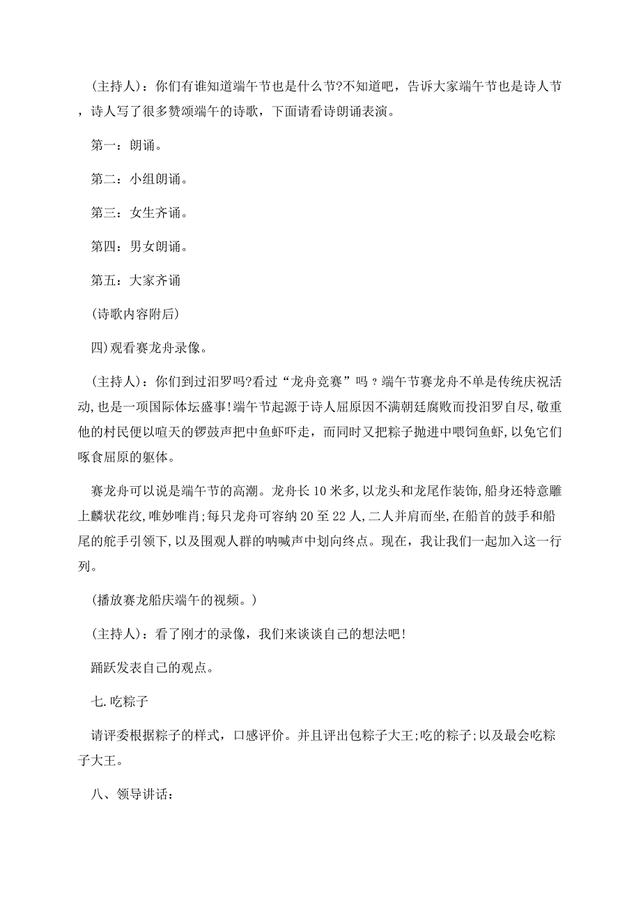 学校端午活动方案主题.docx_第3页