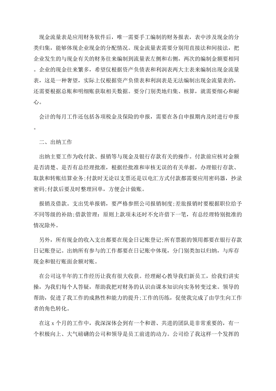 成本会计转正工作总结.docx_第2页