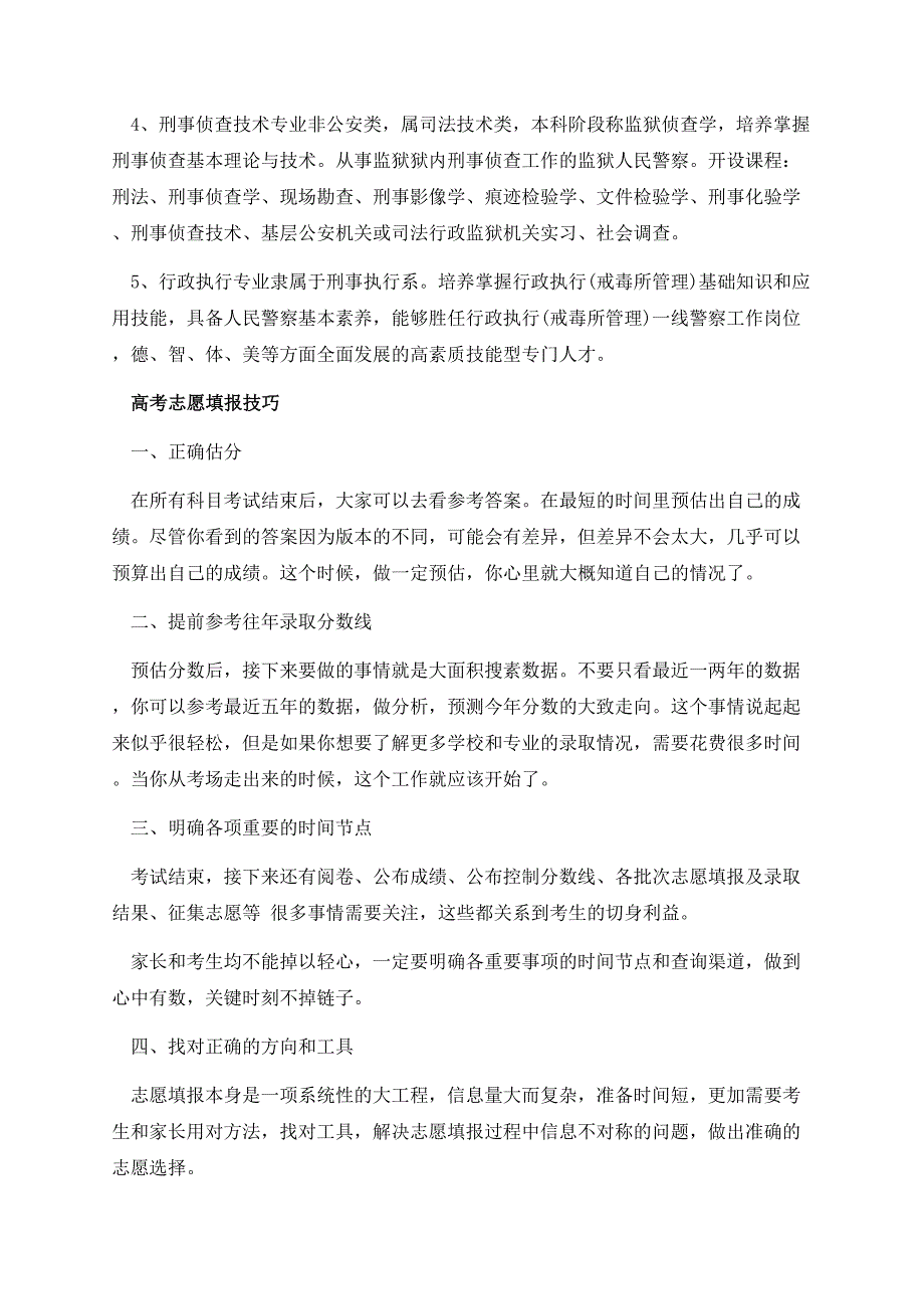 教育部公布2023年新增的153个国控专业点.docx_第3页