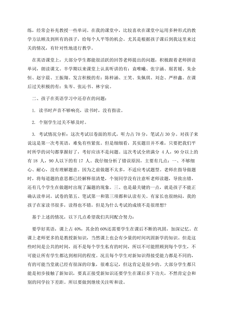 2023小学家长会上教师个人发言稿.docx_第2页