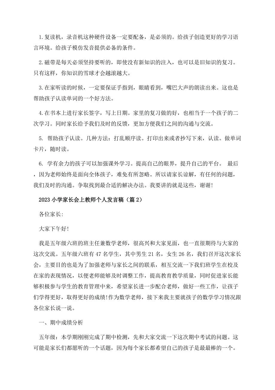 2023小学家长会上教师个人发言稿.docx_第3页