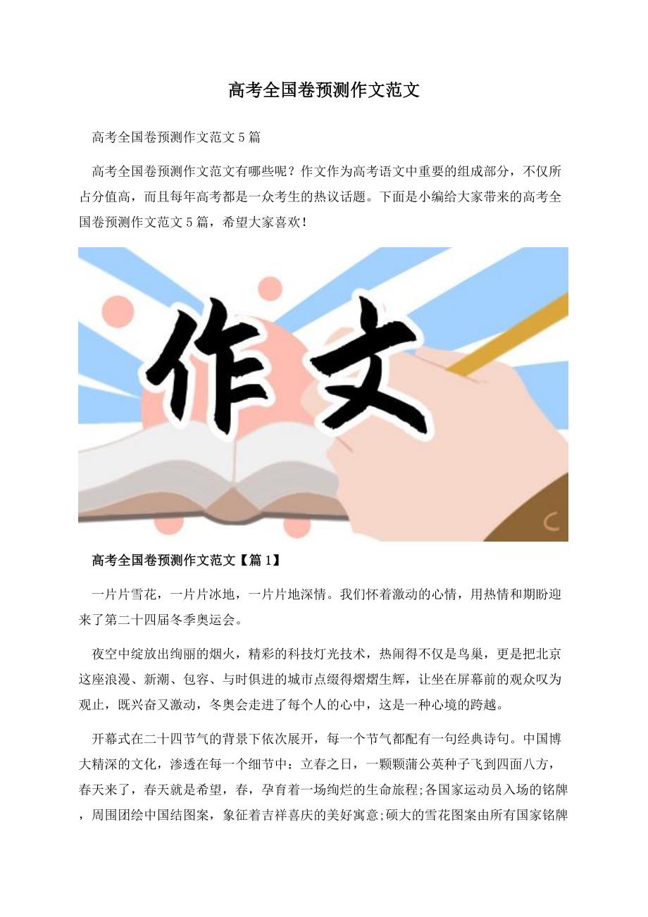 高考全国卷预测作文范文.docx_第1页