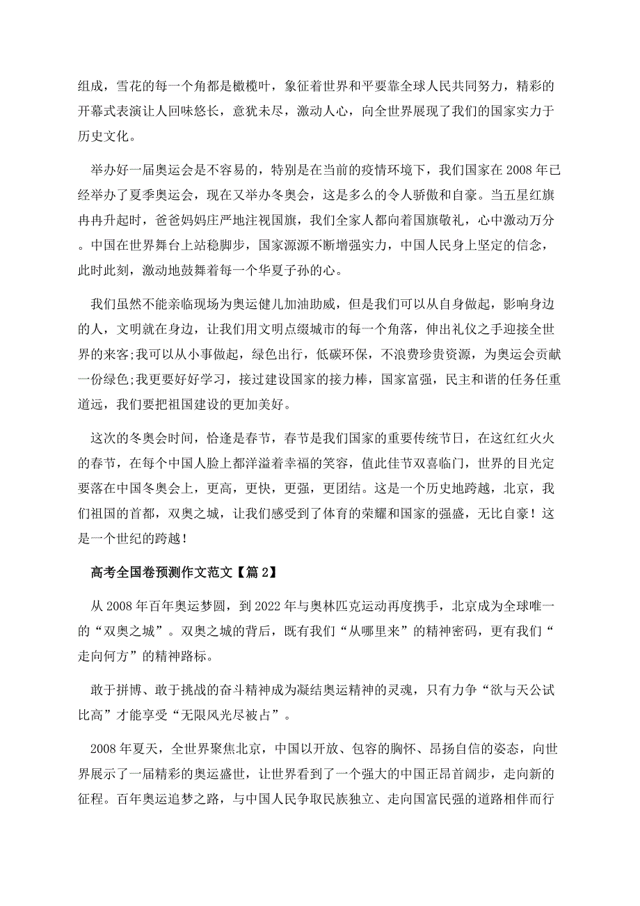 高考全国卷预测作文范文.docx_第2页