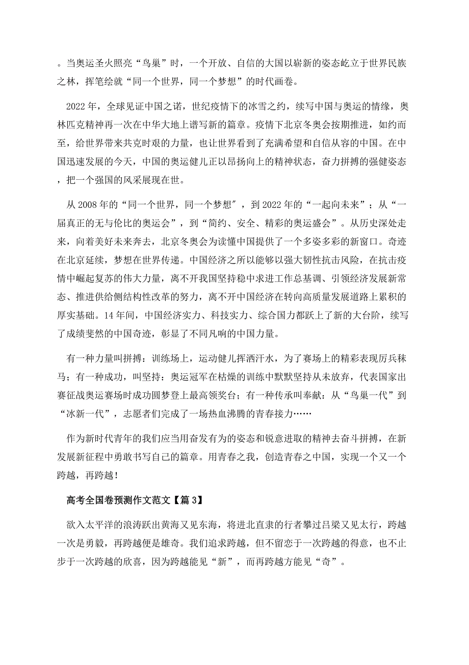 高考全国卷预测作文范文.docx_第3页