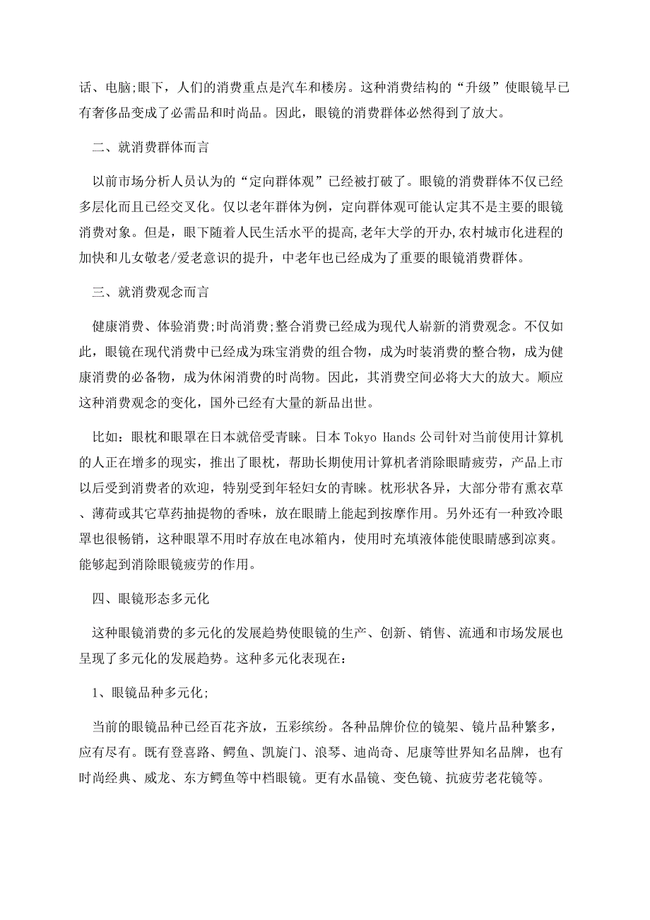 关于市场调研报告书模板.docx_第2页