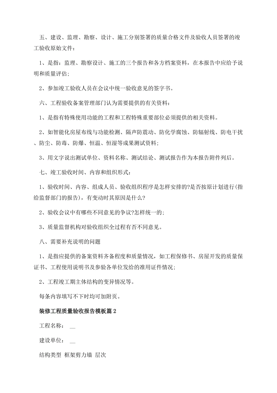 装修工程质量验收报告模板.docx_第3页