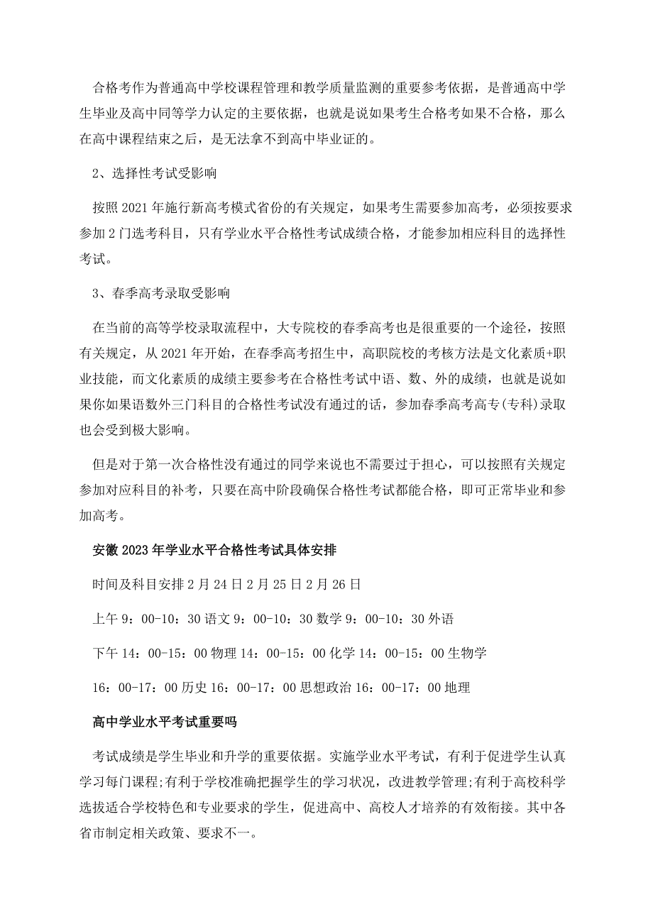 2023安徽合格考成绩查询时间及查询入口.docx_第3页