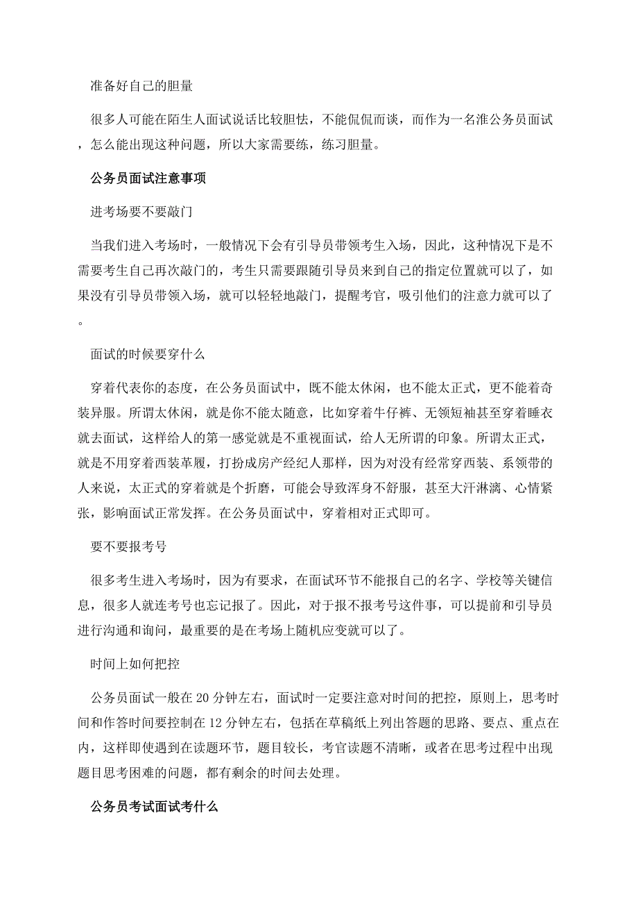 公务员面试应该怎么准备.docx_第2页