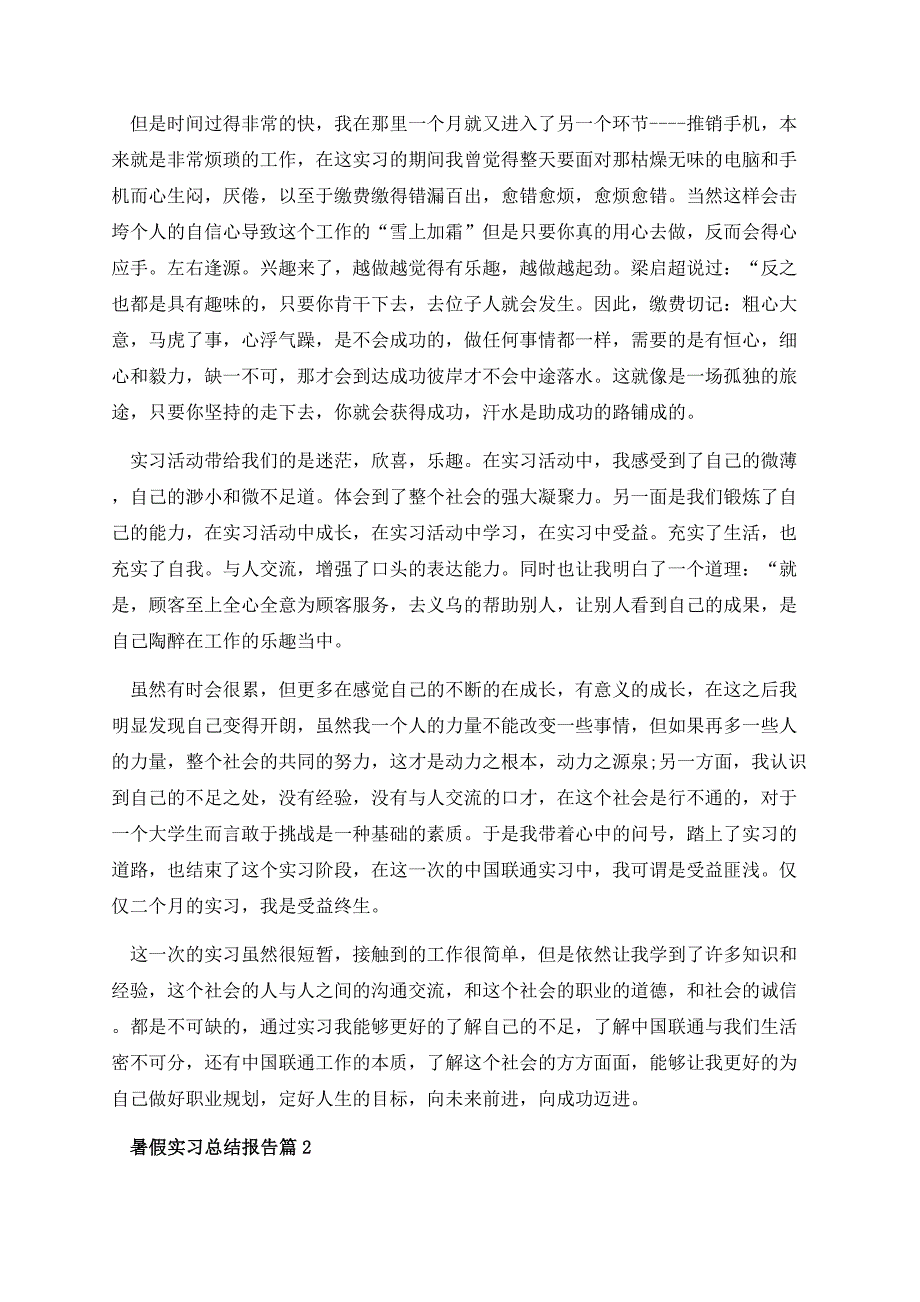 暑假实习总结报告12篇大全.docx_第2页