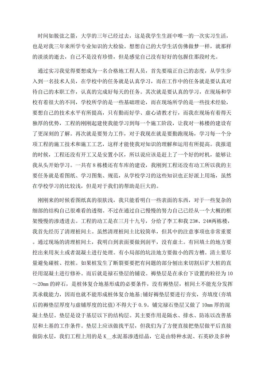 暑假实习总结报告12篇大全.docx_第3页