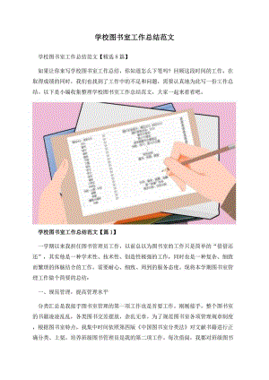 学校图书室工作总结范文.docx