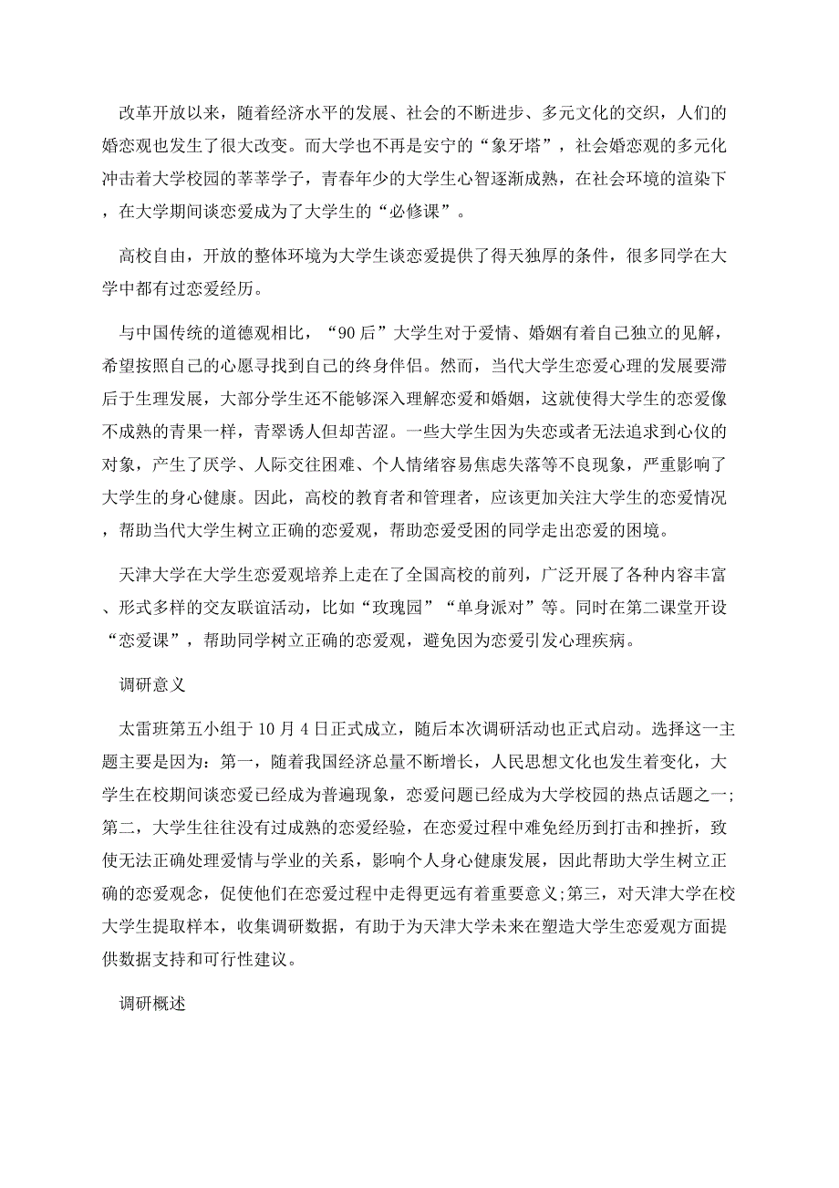 青年大学生恋爱观调查报告精选.docx_第2页