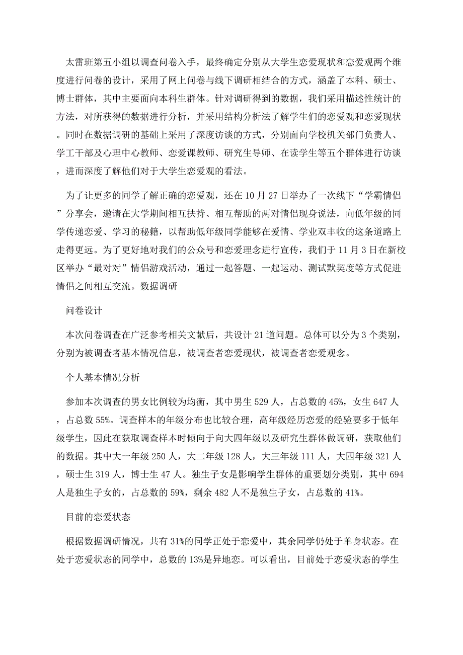 青年大学生恋爱观调查报告精选.docx_第3页