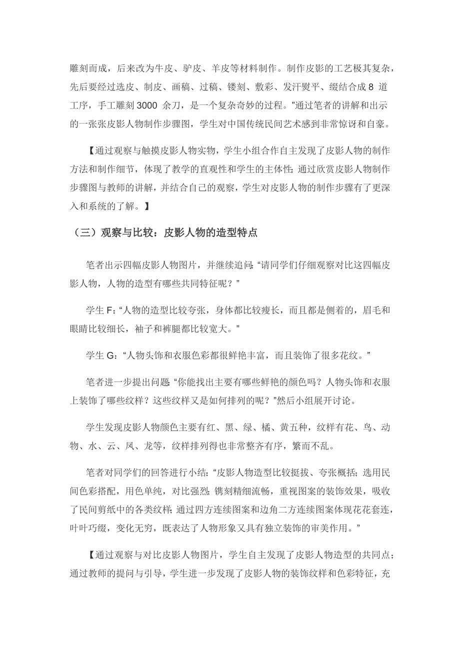 传统民间技艺的传承与创新——以苏少版三年级上册《皮影戏》一课为例.docx_第3页