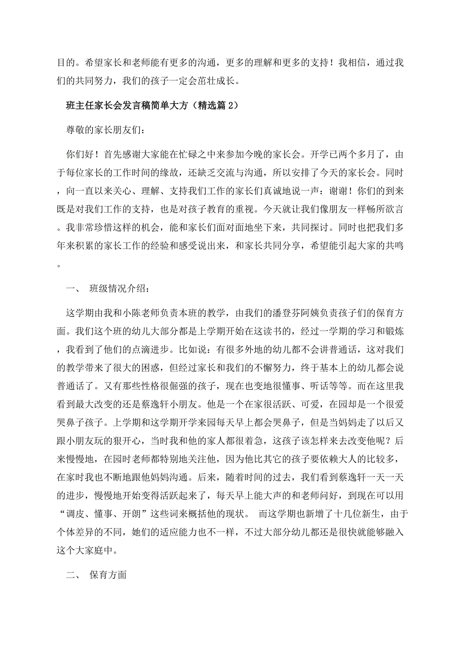 班主任家长会发言稿简单大方（10篇）.docx_第3页