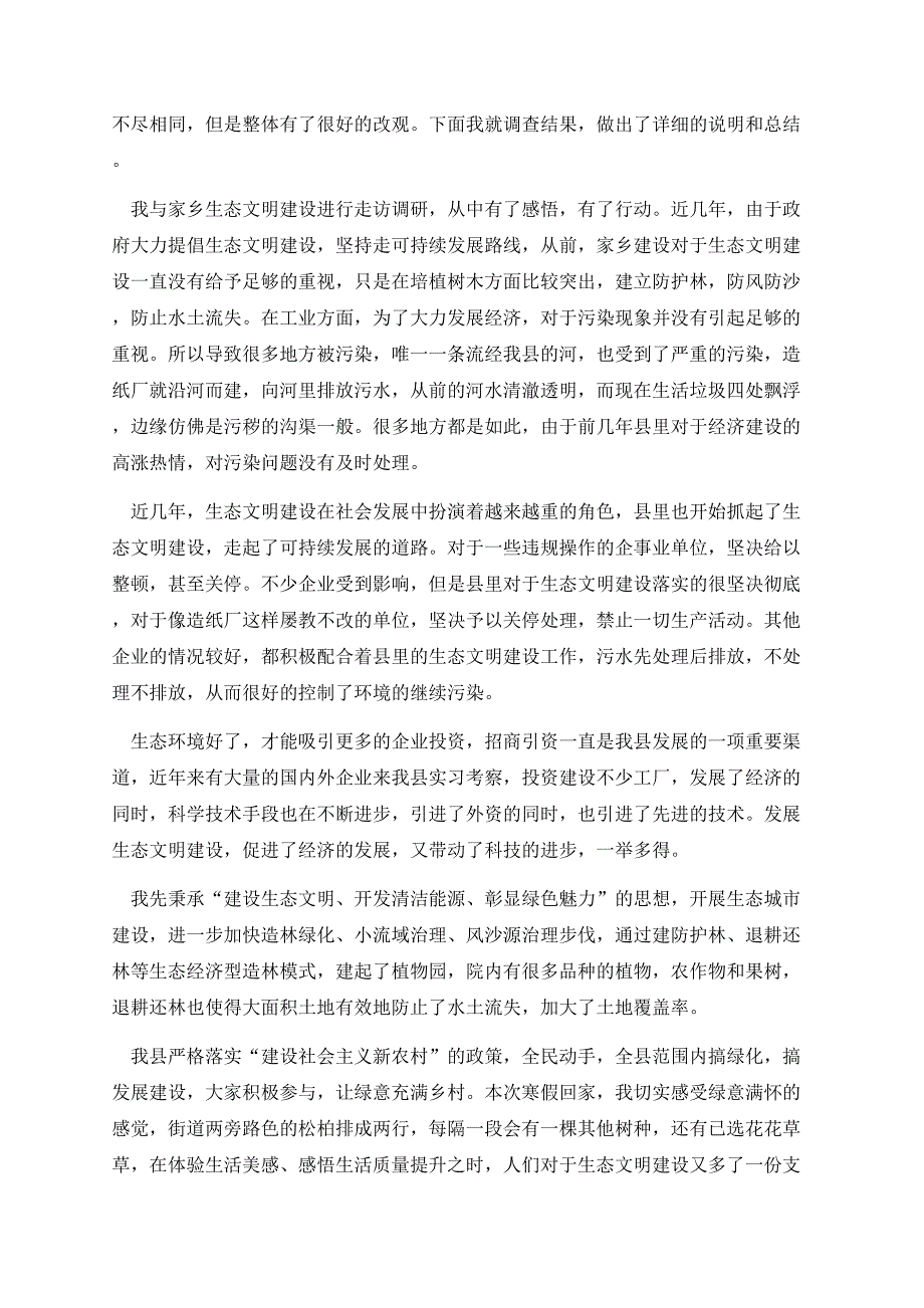 最新关于生态文明建设调研报告.docx_第2页