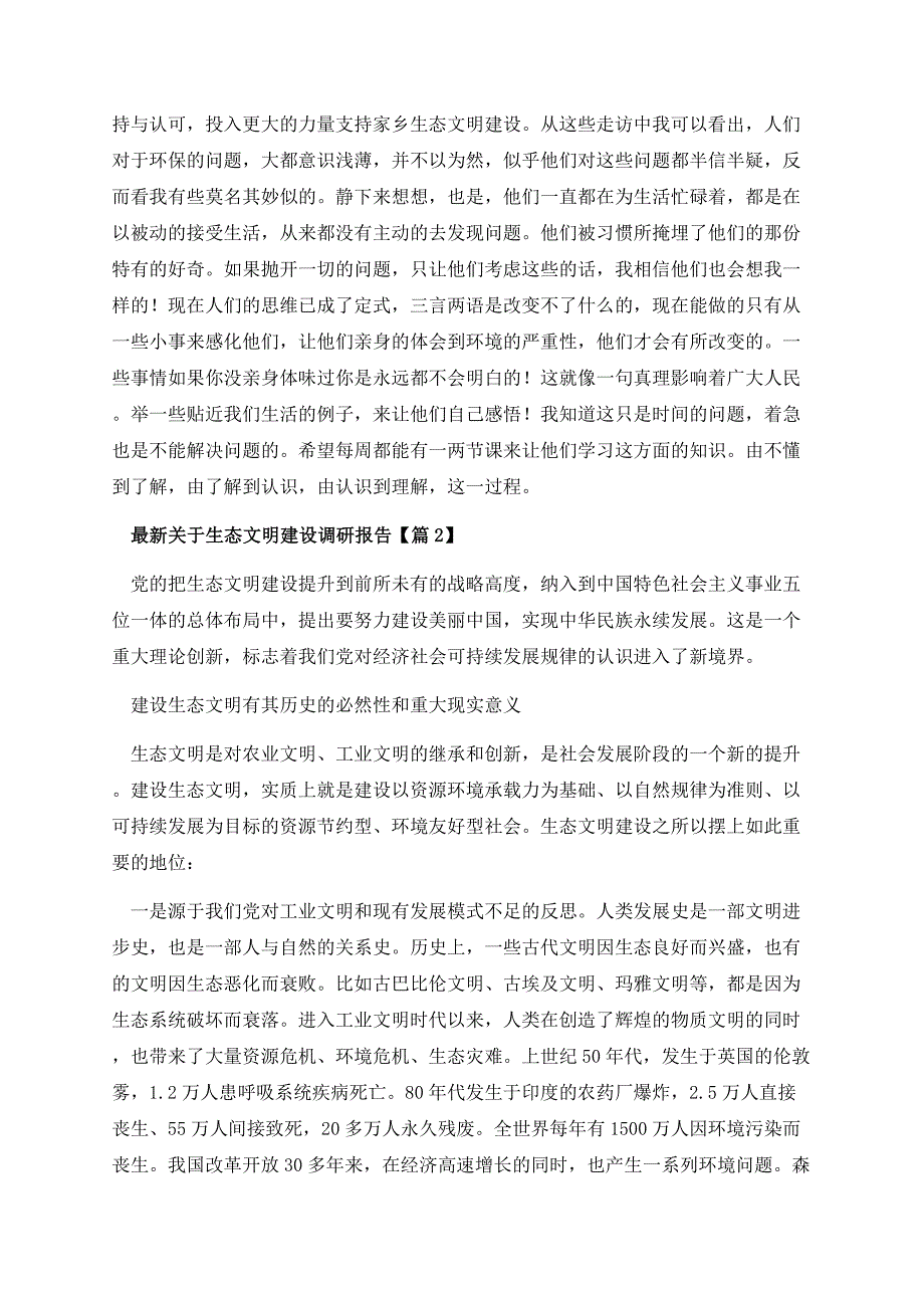 最新关于生态文明建设调研报告.docx_第3页