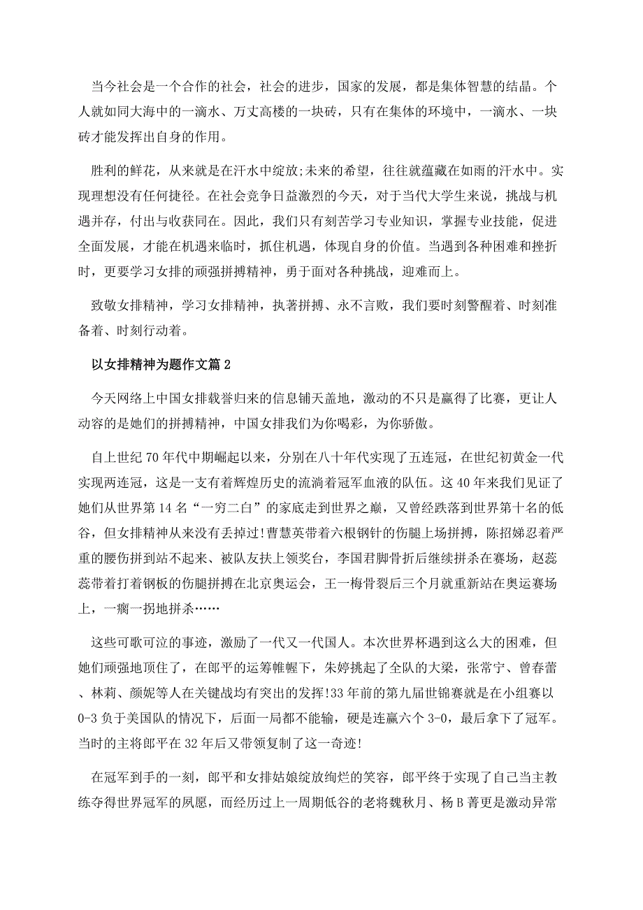 以女排精神为题作文.docx_第3页