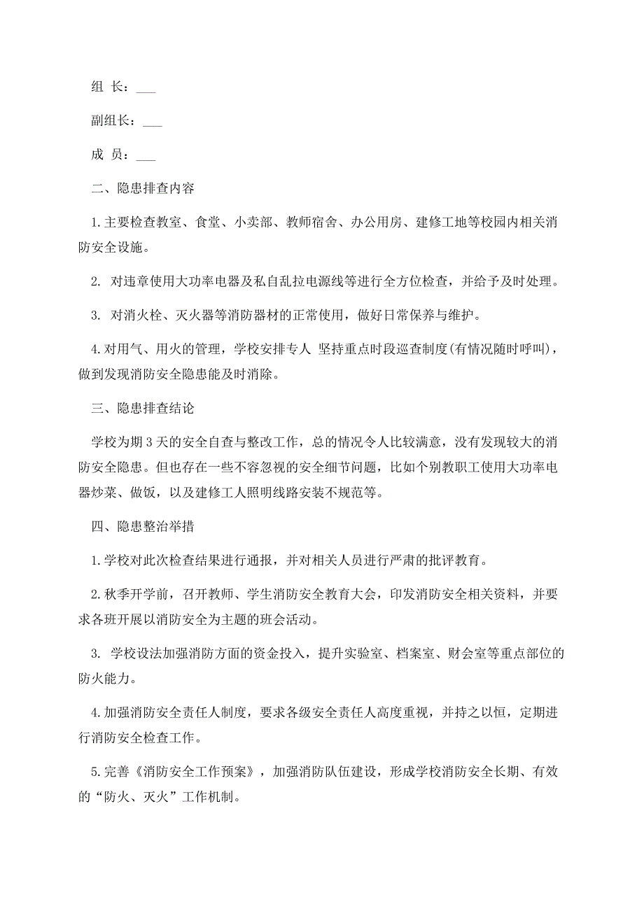 关于工作整改报告范文.docx_第3页