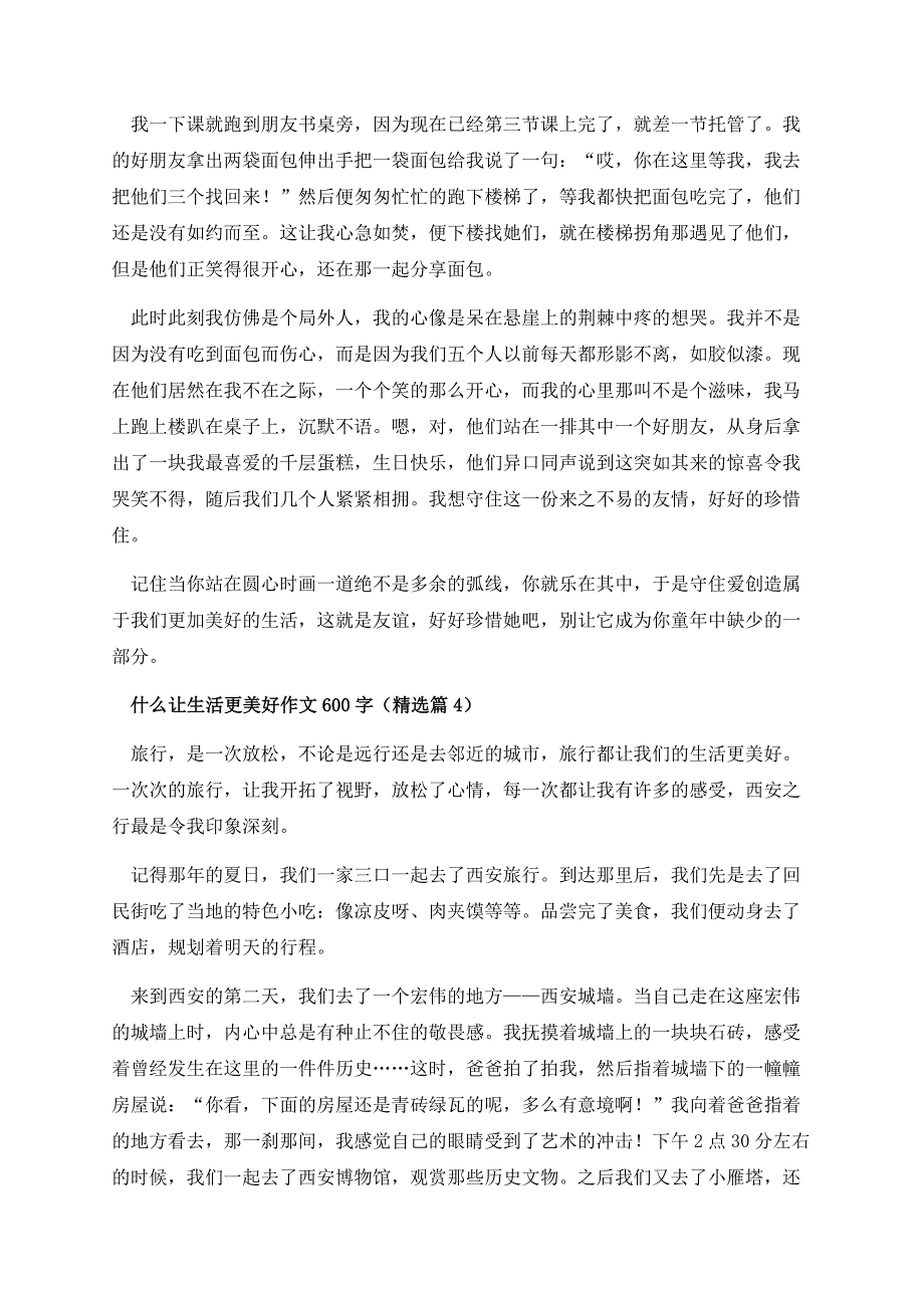 什么让生活更美好作文600字.docx_第3页