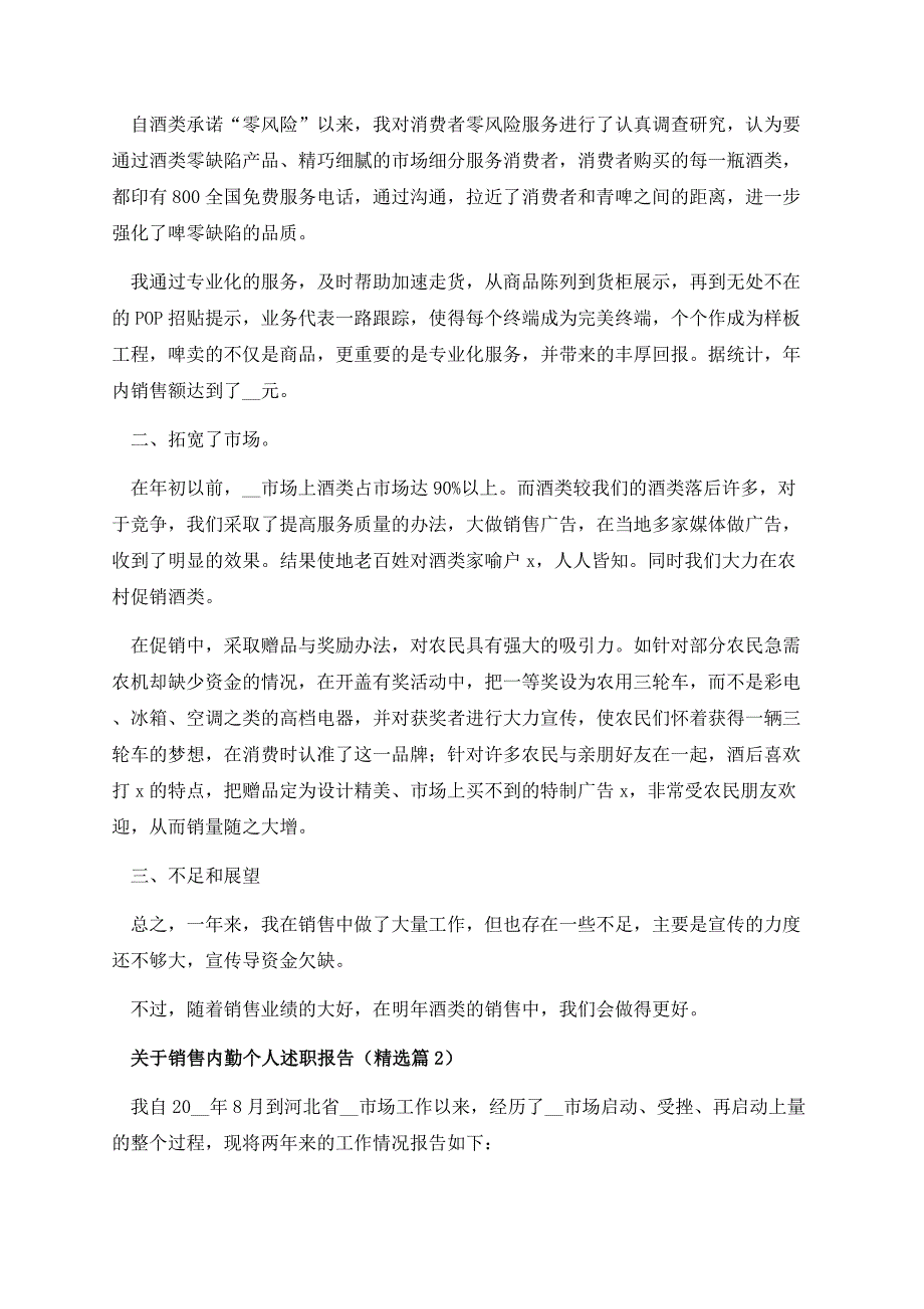 关于销售内勤个人述职报告.docx_第2页