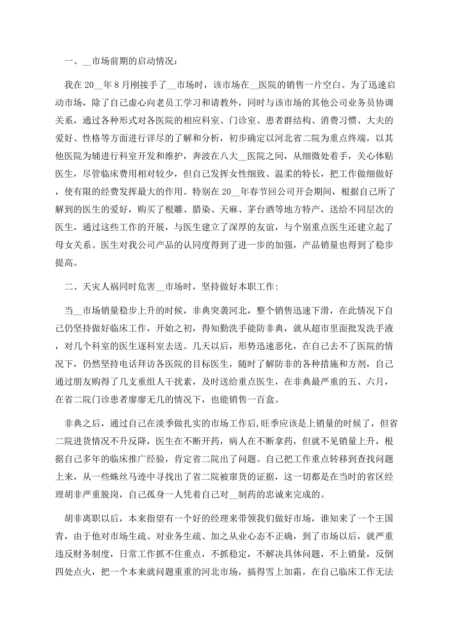 关于销售内勤个人述职报告.docx_第3页