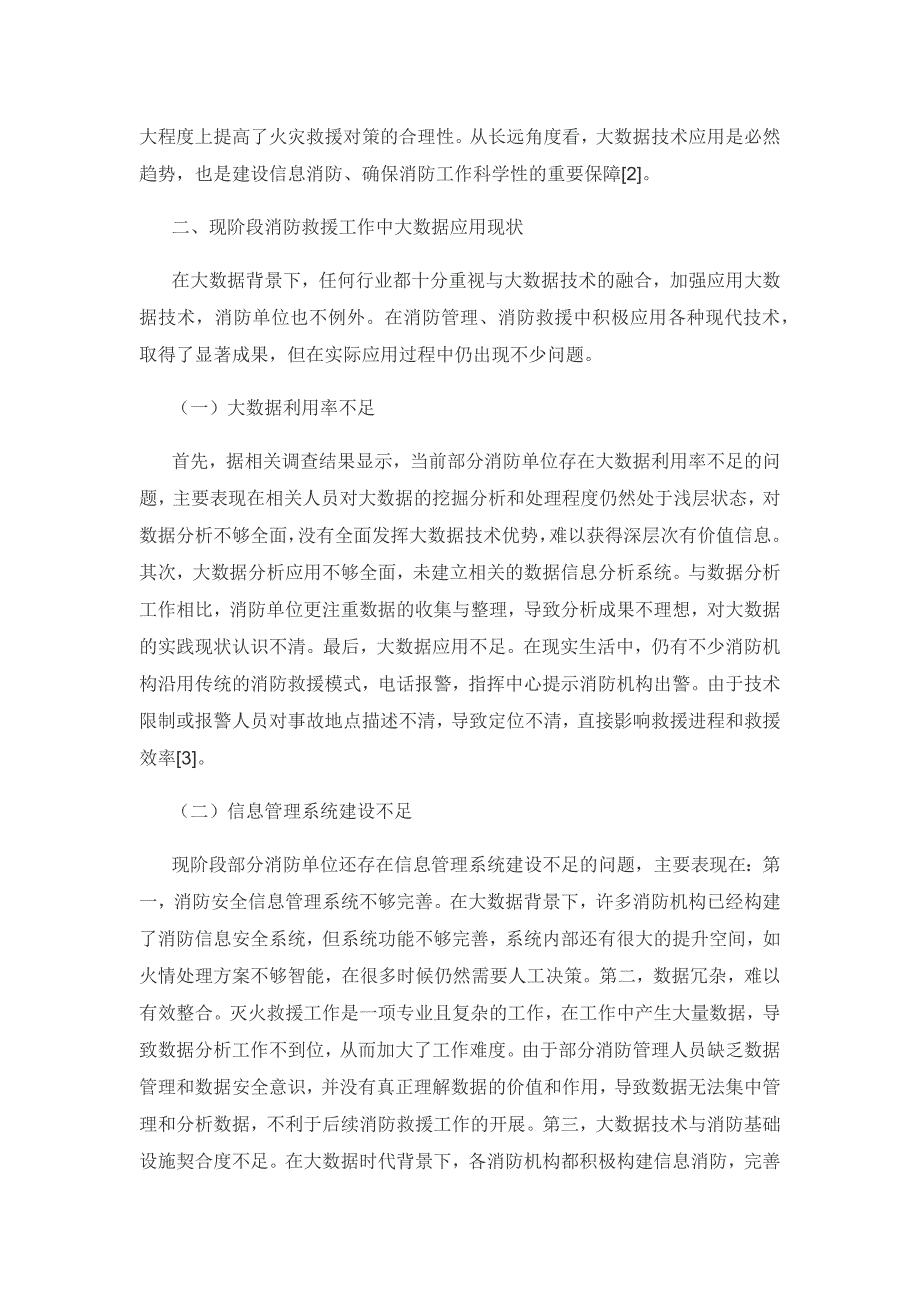 灭火救援工作中大数据技术的应用及效能提升研究.docx_第3页