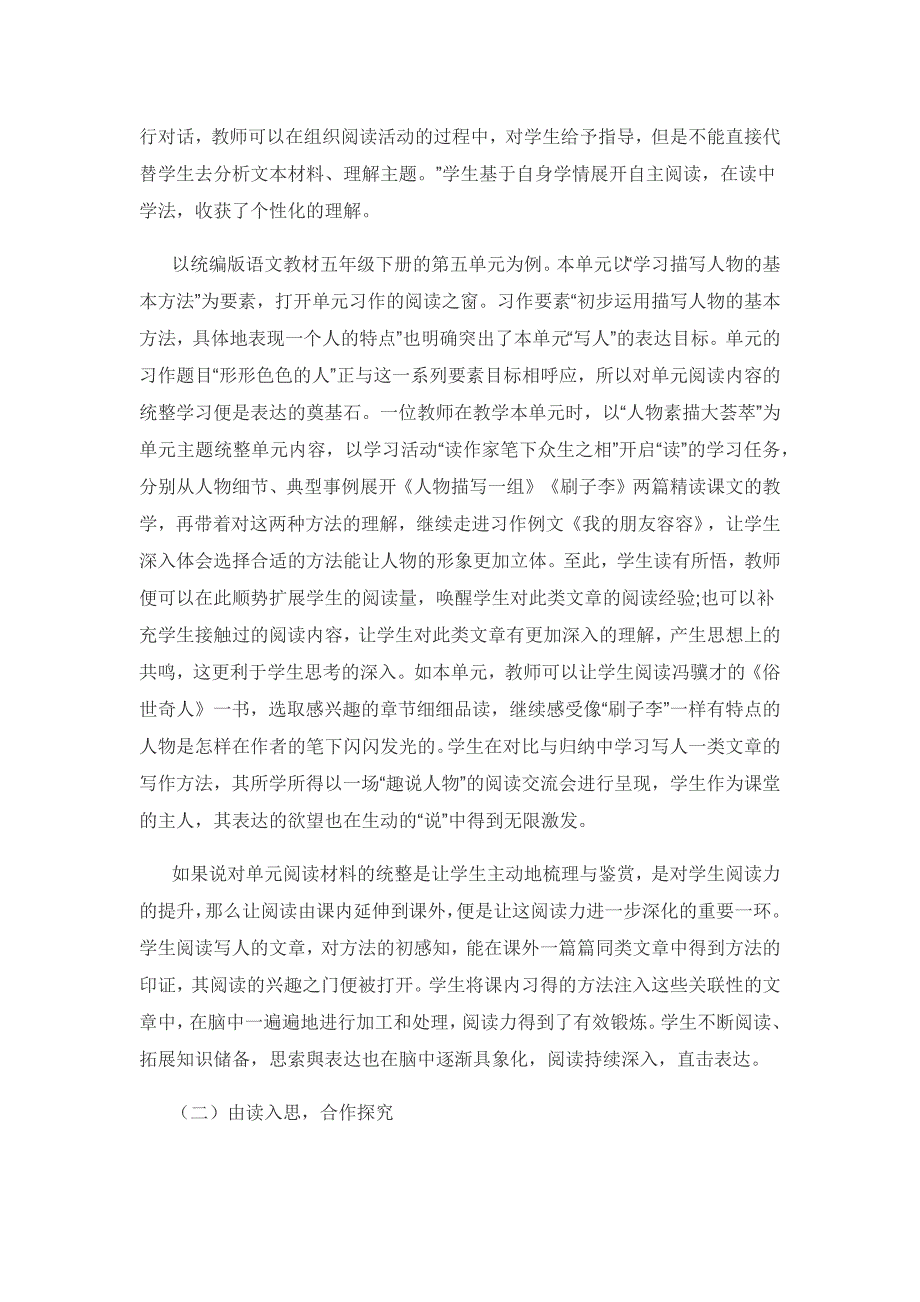 “读思达”教学法视域下的小学语文习作单元教学探究.docx_第3页