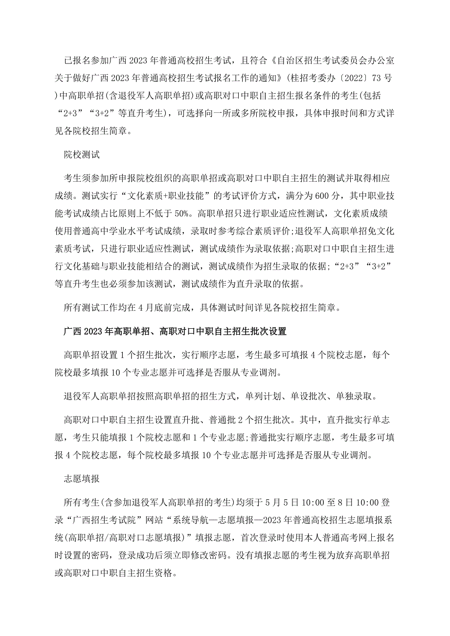 广西2023高职单招、高职对口中职自主招生申报通道已开通.docx_第2页