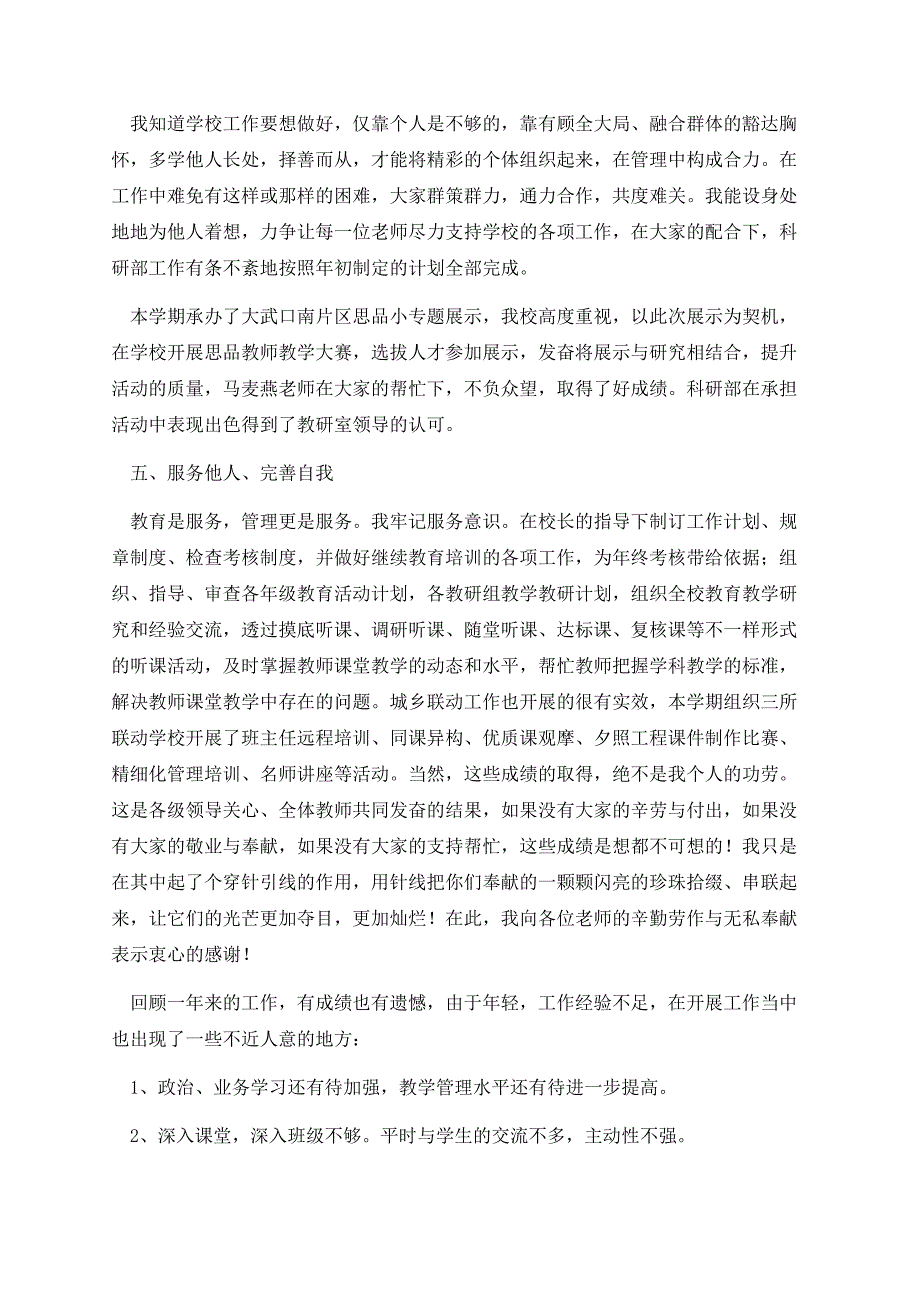 小学高级教师评职称述职报告最新.docx_第3页