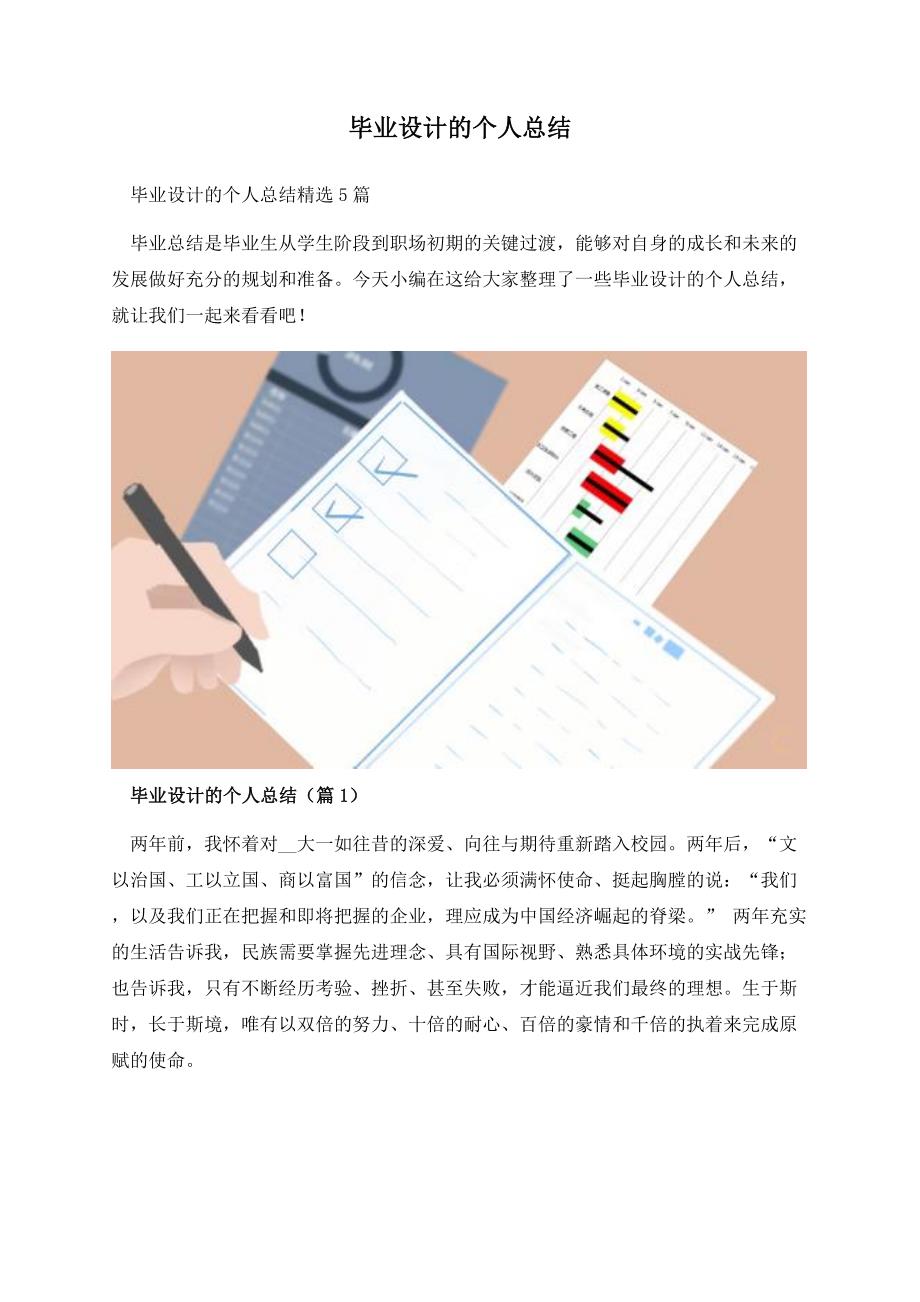 毕业设计的个人总结.docx_第1页