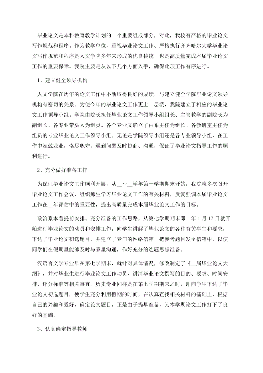 毕业设计的个人总结.docx_第3页