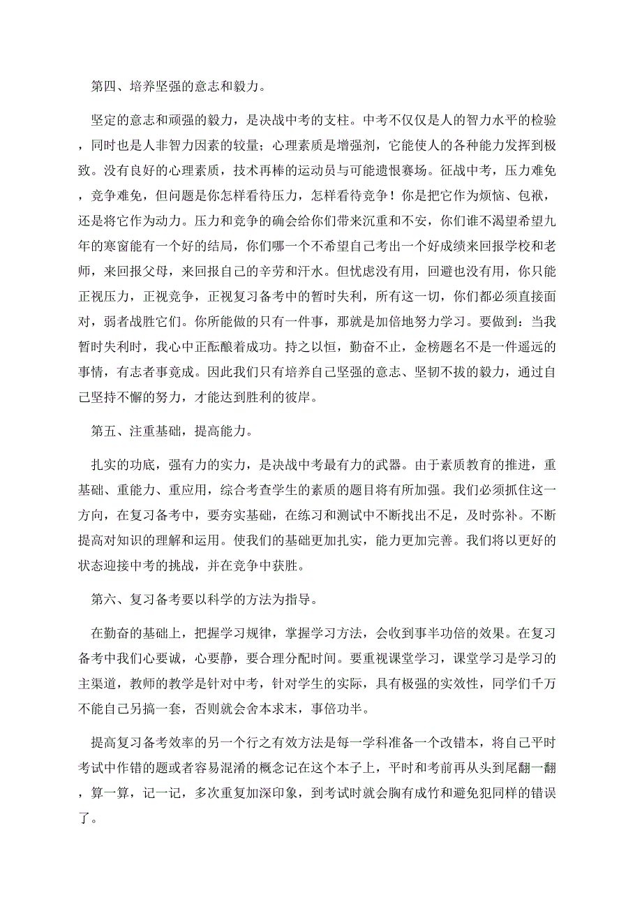 初三中考百日誓师大会学生发言稿.docx_第3页